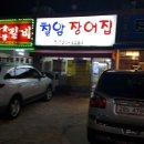 칠암장어집 이미지