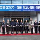 영풍전자 - 의왕시 경수대로 229-3 | 영풍전자