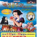 가족뮤지컬<백설공주> 이미지
