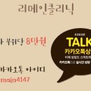 리메인의원 이미지