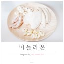 미들리