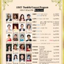 성동연 '수확의 계절에 여는' Thankful Concert 2024.11.9 오후5시 TLI아트센터 이미지