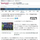 22년 만에 U-20 월드컵 조별리그에서 탈락한 일본??? 이미지