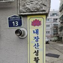 유니크타운 | [부천점집]내장산선황당에 다녀왔습니다!