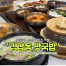 김갑동맛족발 | 들안길맛집추천 김갑동맛국밥 메뉴·위치·가격