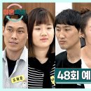 7월31일 이혼숙려캠프 48회 예고편 + 미리보기 이미지