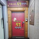 힐링스팟! 분당마사지 북경마사지 분당수내점 추천후기!