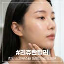 S라인V라인의원 | 천안 스킨부스터 리쥬란 힐러 원리와 회복 과정 총정리 S라인V라인의원