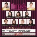 TROT GIRLS JAPAN2024 in 도쿄 스페셜 스테이지 공연 일반판매 안내 이미지