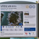남파랑길 45코스 이미지