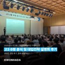 [권하다] 고3 6평 분석 및 2027 대입 설명회 성료 후기 ☆자료집 링크 포함☆