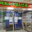 마트소아청소년과의원 이미지