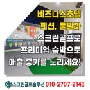 메이저스크린골프 | 스크린골프 설치 펜션·풀빌라·비즈니스 호텔에 해야 하는 이유