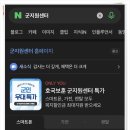군인할인 알아보다 찾은 ‘군지원센터’ 삼성 감사페스티벌 혜택까지 비교해본 후기