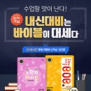 ★이투스북★ 수업할 맛이 나는 내신 대비 필수 기본서 ＜수학의 바이블 중학 시리즈＞ 교사용 SET 증정 이벤트 이미지