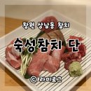 숙성참치단 이미지
