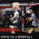 블랙컴뱃짐 | 블랙컴뱃 브레이킹다운 김포 솔리드짐 후기
