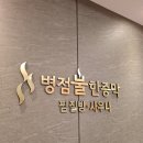 황토불한증막 | 동탄찜질방 찾는다면, 병점불한증막 찜질방·사우나 후기