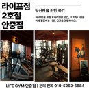 라이프짐 PT 회원 후기 (서평택 피티, PT, 안중 퍼스널트레이닝)