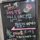 컵스앤다쿠