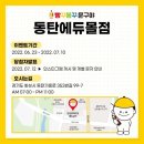 빵꾸똥꾸문구야 동탄에듀몰점