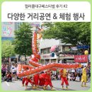 삼덕자동차정비 | 컬러풀대구페스티벌 후기 #2 거리예술제/ 공연
