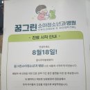 꿈나무아동병원 이미지