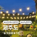 송가네참숯가든 이미지