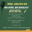 [여의도역 스피치 추천] 한 달 안에 나만의 목소리 찾기!(6월 마지막 주 후기)