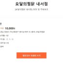 요달의찜닭마산내서점 이미지