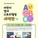 영어 그림책 스토리텔링 이미지