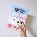 알찬약국 | [독서 후기] 동공이 약사의 알찬 약국 / 동공이 약사