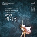 창작발레 애기섬 이미지