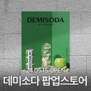 5/15-5/28 성수 &lt;데미소다 팝업스토어&gt;