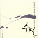 삶, 수필이다 이미지