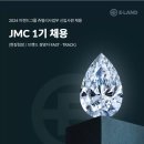 [이월드] 2024년 쥬얼리사업부 JMC 1기 신입사원 채용 (~2/26) 이미지