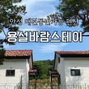 용설바람스테이 이미지