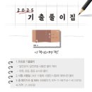 [신간출간] 26임용대비 기출로, 2025기출풀이집, 특과정 총론, 장특법 등 이미지