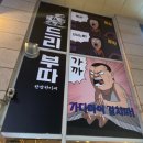 드리부따 | 향남 술집 드리부따 내돈내산 후기