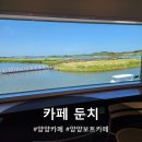한을카페 | 남대천 바라보며 커피 한잔, 양양 카페 둔치 후기