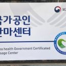 바른몸마사지안마원 이미지