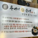 돈내기손순대 - 남양주시 진건읍 | [남양주 별내 순대국집]돈내기손순대 내돈내산 후기