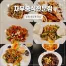 T-Square 빌딩 | 창원 상남동 중국집 코스요리 차우중식전문점