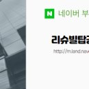 리슈빌탑공인중개사사무소 이미지