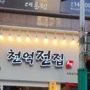 천억전집