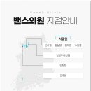 밴스피부과의원 이미지