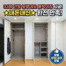 보루네오 - 용인시 기흥구 신정로41번길 128-8 | ​[내돈내산] 33평 안방 보루네오 붙박이장 시공 후기! 맞춤 구성부터 깔끔한 설치까지 완전 만족