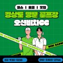 주변미주구리막회 | [경상도 영덕 오션비치] 🏞️ 1박 2일 골프투어 리얼 찐후기! 가을 휴가에 딱 맞는 명문 골프장 싸게...