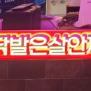 개코얼큰이불닭발사천점