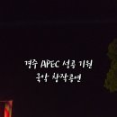 노리광대 정기연주 | 우연히 마주한 감동, 경주 봉황대 국악창작공연 후기